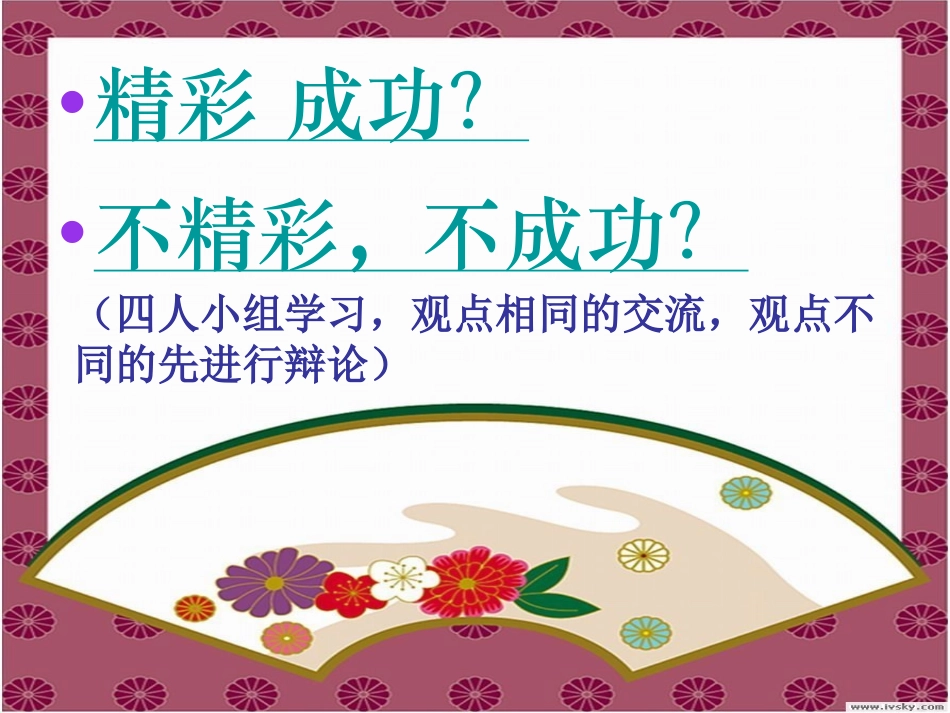 《顶碗少年》PPT课件[部编版六年级语文下册]_第3页