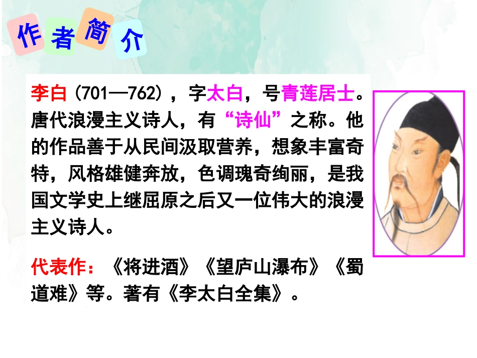 《行路难》PPT课件[部编版九年级语文上册]_第1页