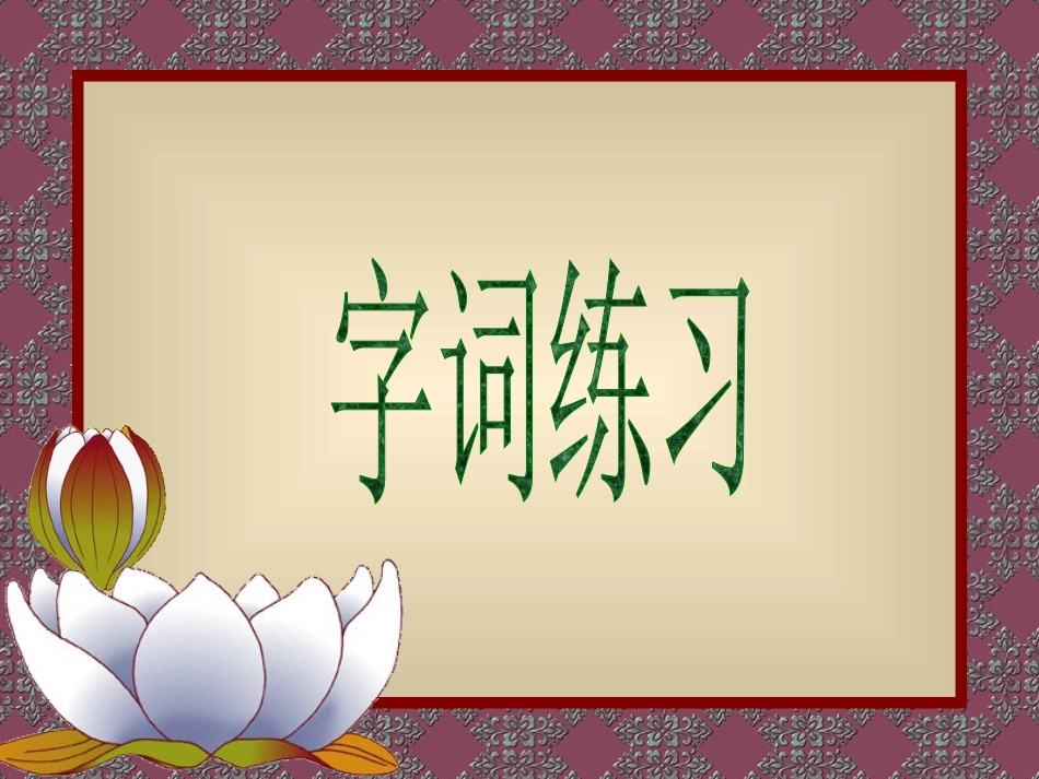 《顶碗少年》PPT课件[部编版六年级语文下册]_第1页