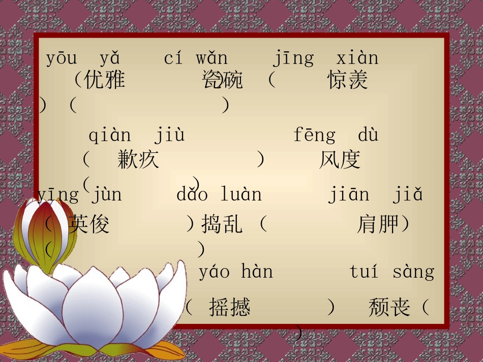 《顶碗少年》PPT课件[部编版六年级语文下册]_第2页
