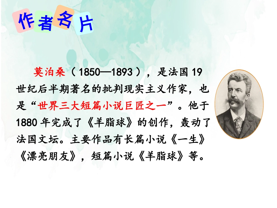 《我的叔叔于勒》PPT课件[部编版九年级语文上册]_第2页