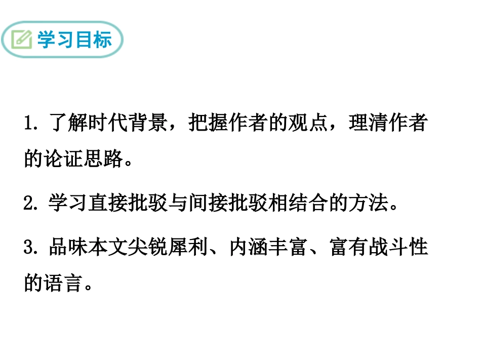 《中国人失掉自信力了吗？》PPT课件[部编版九年级语文上册]_第2页