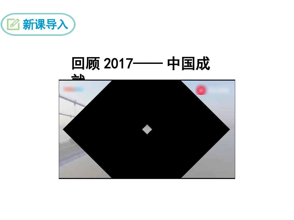 《中国人失掉自信力了吗？》PPT课件[部编版九年级语文上册]_第3页