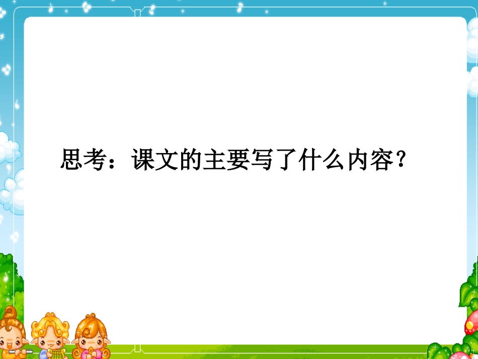 《手指》PPT课件[部编版六年级语文下册]_第2页