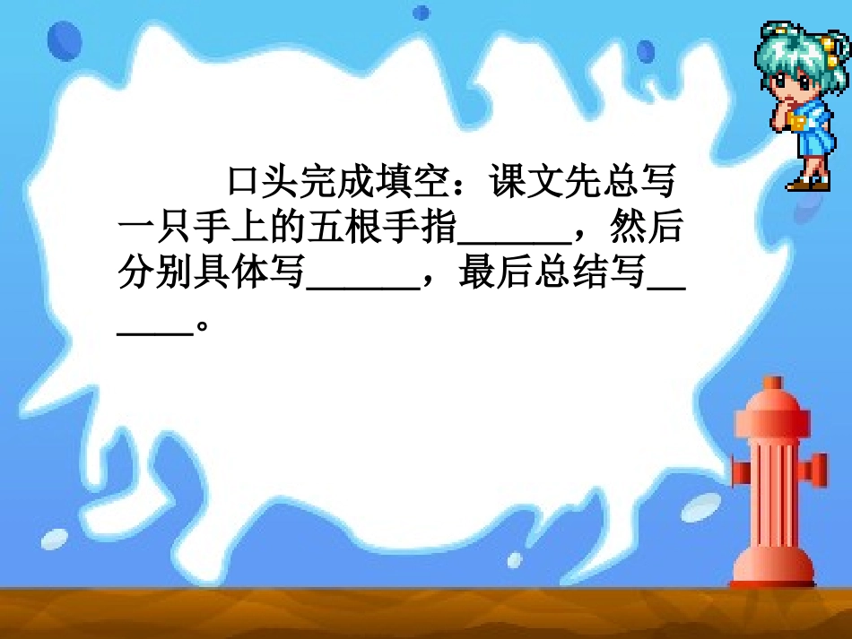 《手指》PPT课件[部编版六年级语文下册]_第3页