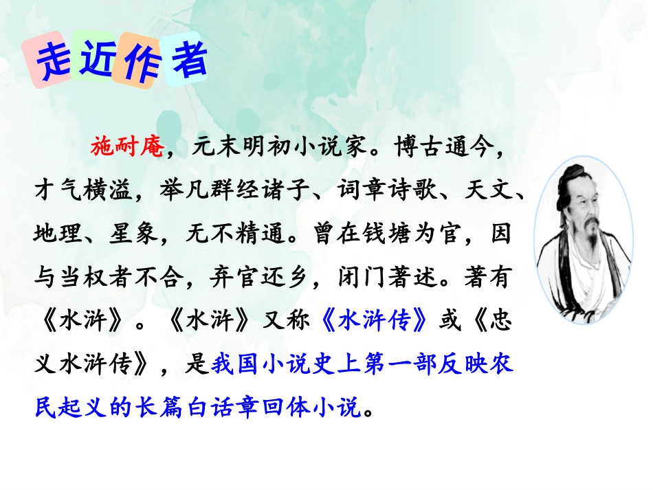 《智取生辰纲》PPT课件[部编版九年级语文上册]_第3页