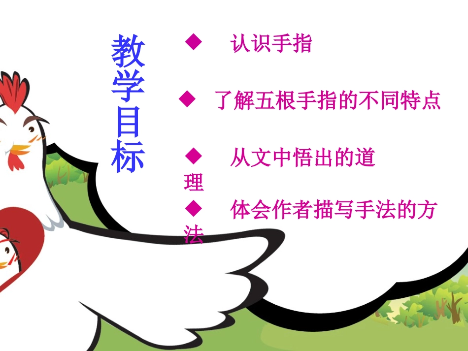 《手指》PPT课件[部编版六年级语文下册]_第2页