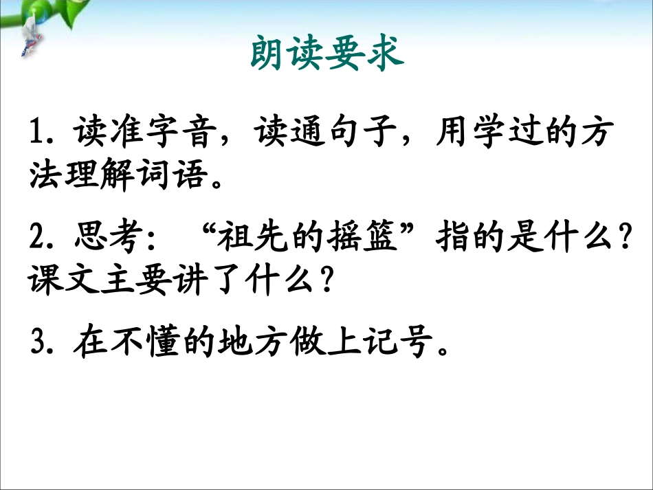 《祖先的摇篮》PPT课件[部编版二年级语文下册]_第2页