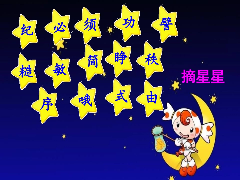 《当世界年纪还小的时候》PPT课件[部编版二年级语文下册]_第2页