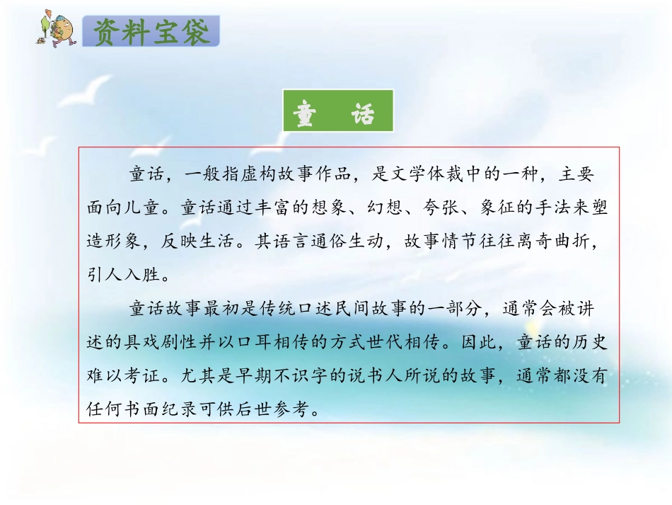 《当世界年纪还小的时候》PPT课件[部编版二年级语文下册]_第3页