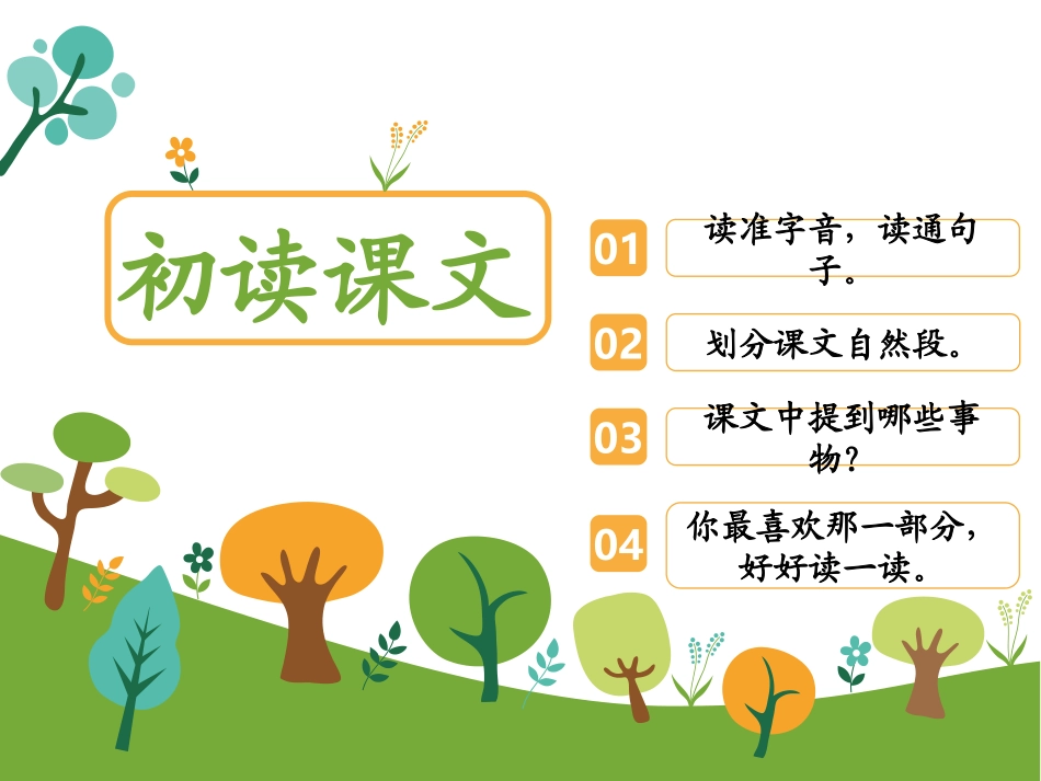 《当世界年纪还小的时候》PPT课件[部编版二年级语文下册]_第2页