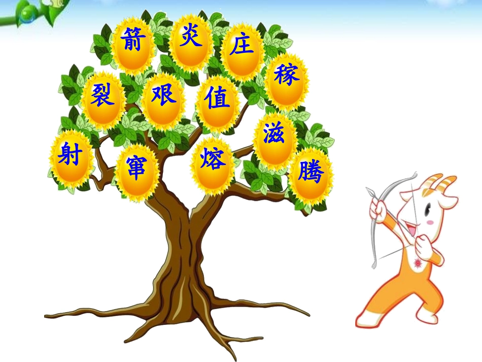《羿射九日》PPT课件[部编版二年级语文下册]_第2页