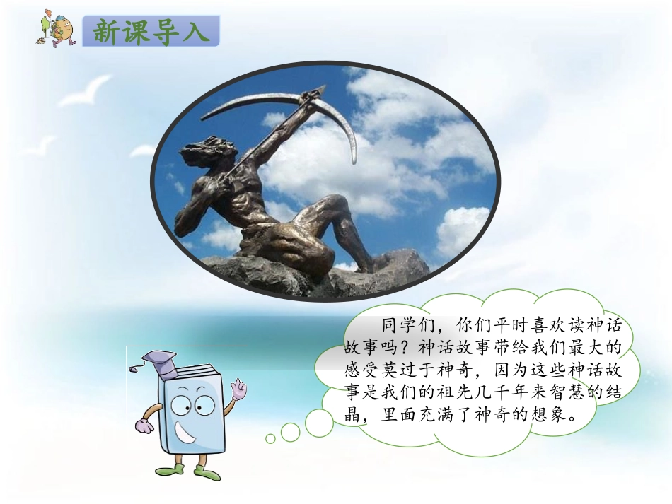 《羿射九日》PPT课件[部编版二年级语文下册]_第2页