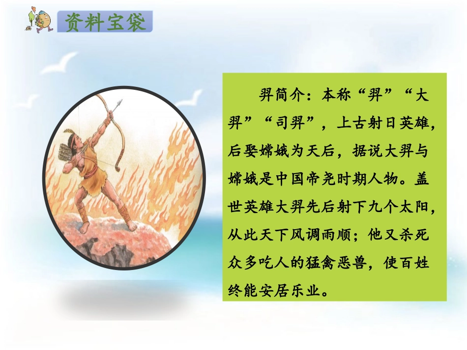 《羿射九日》PPT课件[部编版二年级语文下册]_第3页