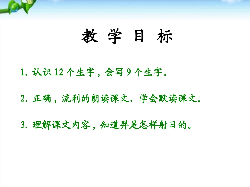 《羿射九日》PPT课件[部编版二年级语文下册]_第2页