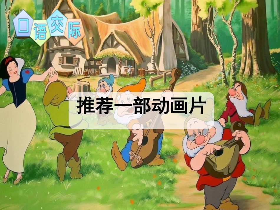 《推荐一部动画片》PPT课件[部编版二年级语文下册]_第2页