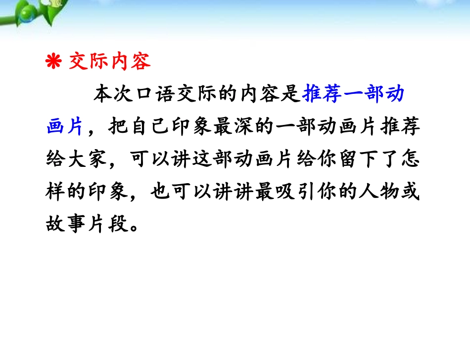 《推荐一部动画片》PPT课件[部编版二年级语文下册]_第3页