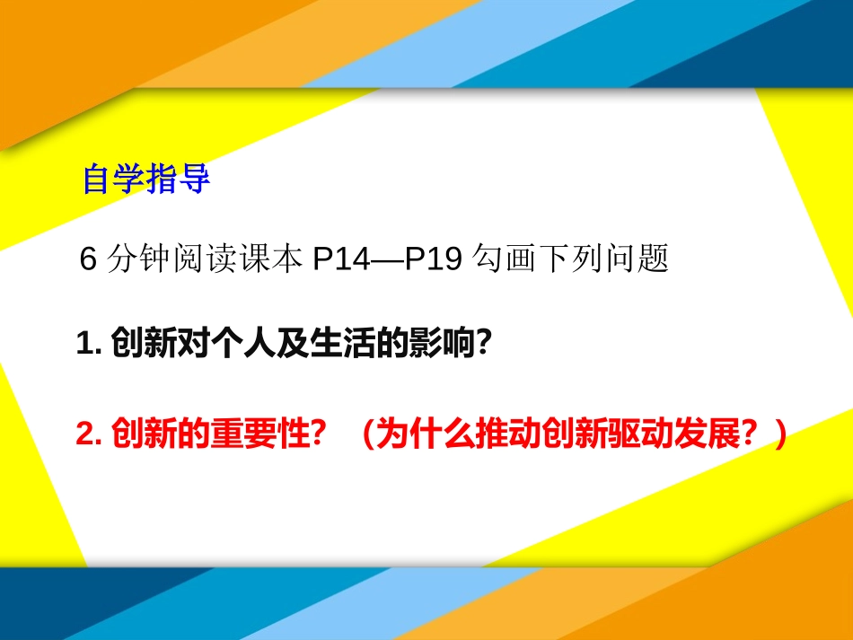 《创新改变生活》创新驱动发展PPT课件[九年级道德与法治]_第3页