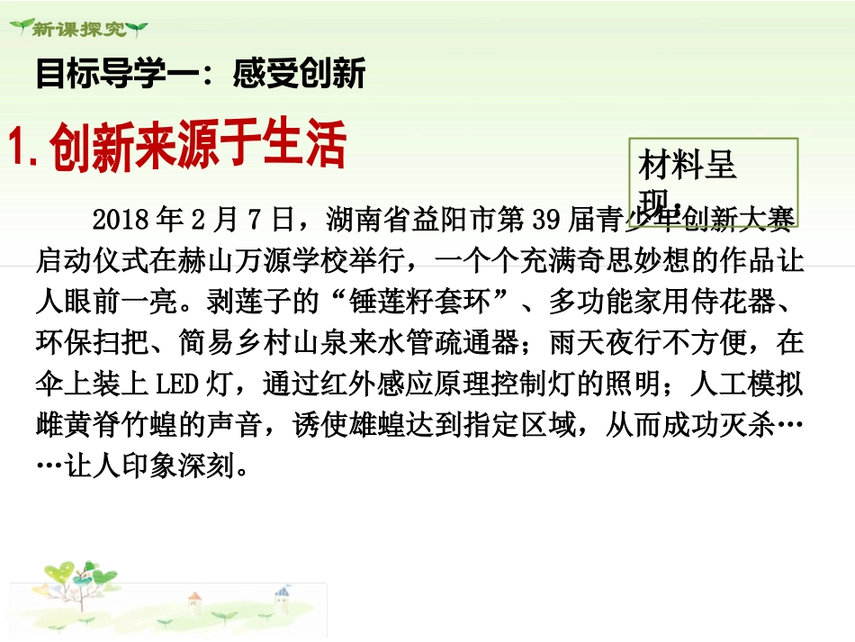 《创新改变生活》创新驱动发展PPT课件[九年级道德与法治]_第2页