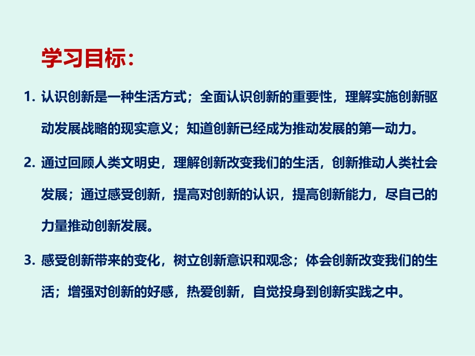 《创新改变生活》创新驱动发展PPT课件[九年级道德与法治]_第2页