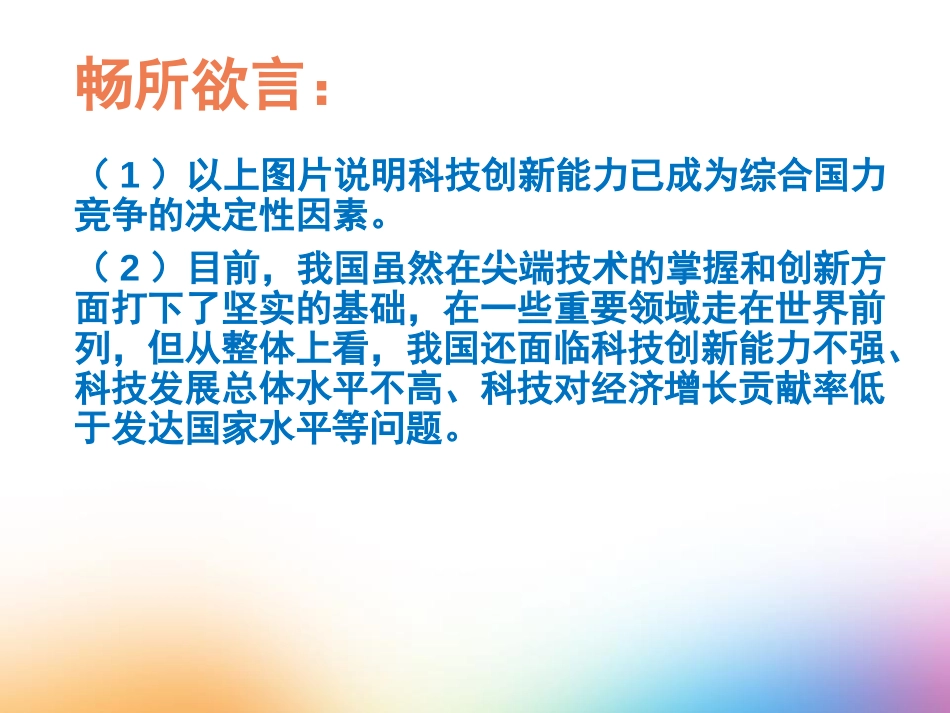 《创新永无止境》创新驱动发展PPT课件[九年级道德与法治]_第3页
