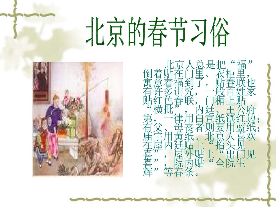 《北京的春节》PPT课件[部编版六年级语文下册]_第3页