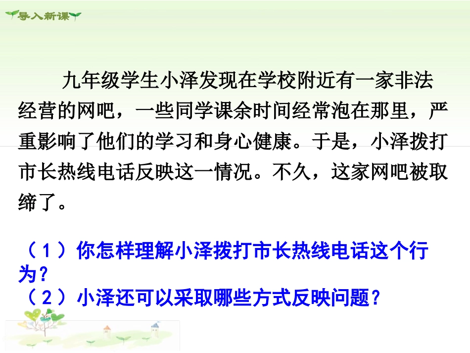 《参与民主生活》追求民主价值PPT课件[九年级道德与法治]_第2页