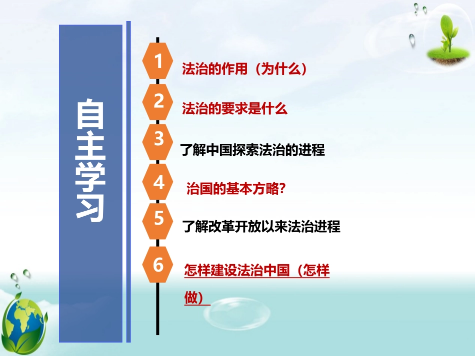 《夯实法治基石》建设法治中国PPT课件[九年级道德与法治]_第2页