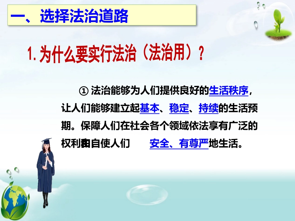 《夯实法治基石》建设法治中国PPT课件[九年级道德与法治]_第3页