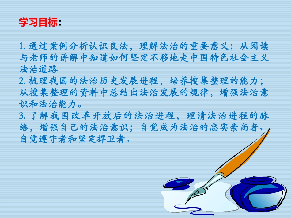 《夯实法治基石》建设法治中国PPT课件[九年级道德与法治]_第2页