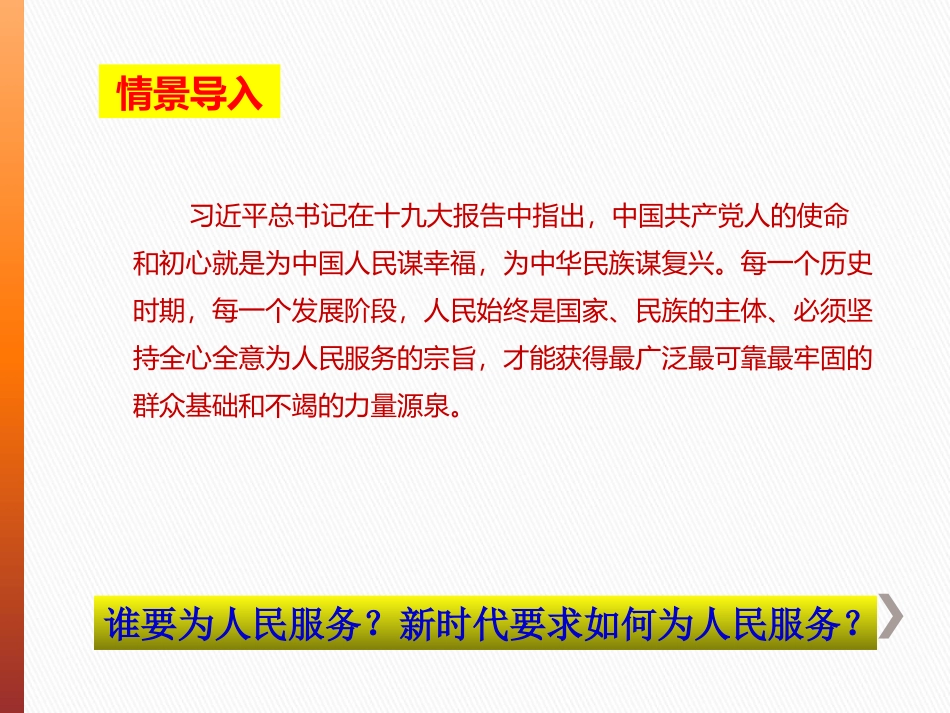 《凝聚法治共识》建设法治中国PPT课件[九年级道德与法治]_第2页