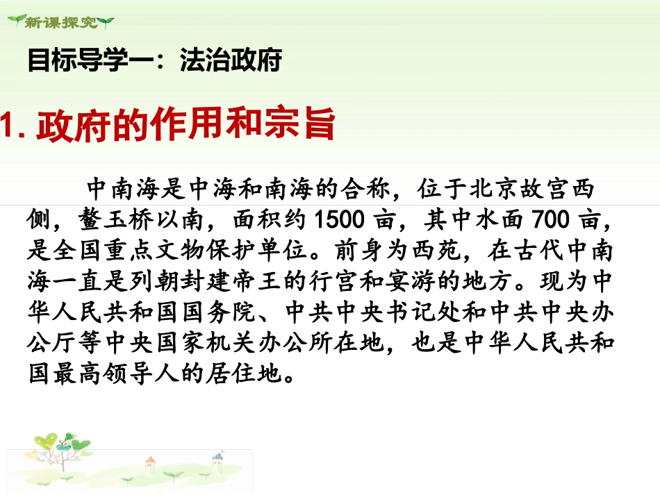《凝聚法治共识》建设法治中国PPT课件[九年级道德与法治]_第3页