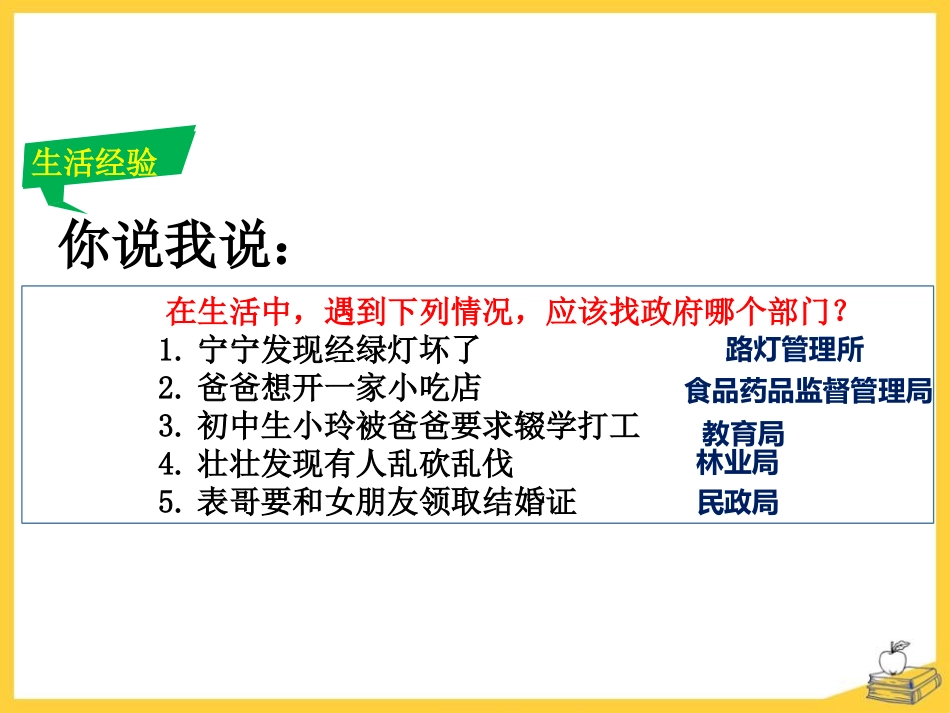 《凝聚法治共识》建设法治中国PPT课件[九年级道德与法治]_第2页