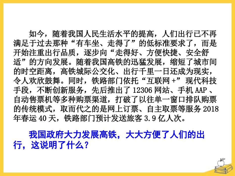 《凝聚法治共识》建设法治中国PPT课件[九年级道德与法治]_第3页