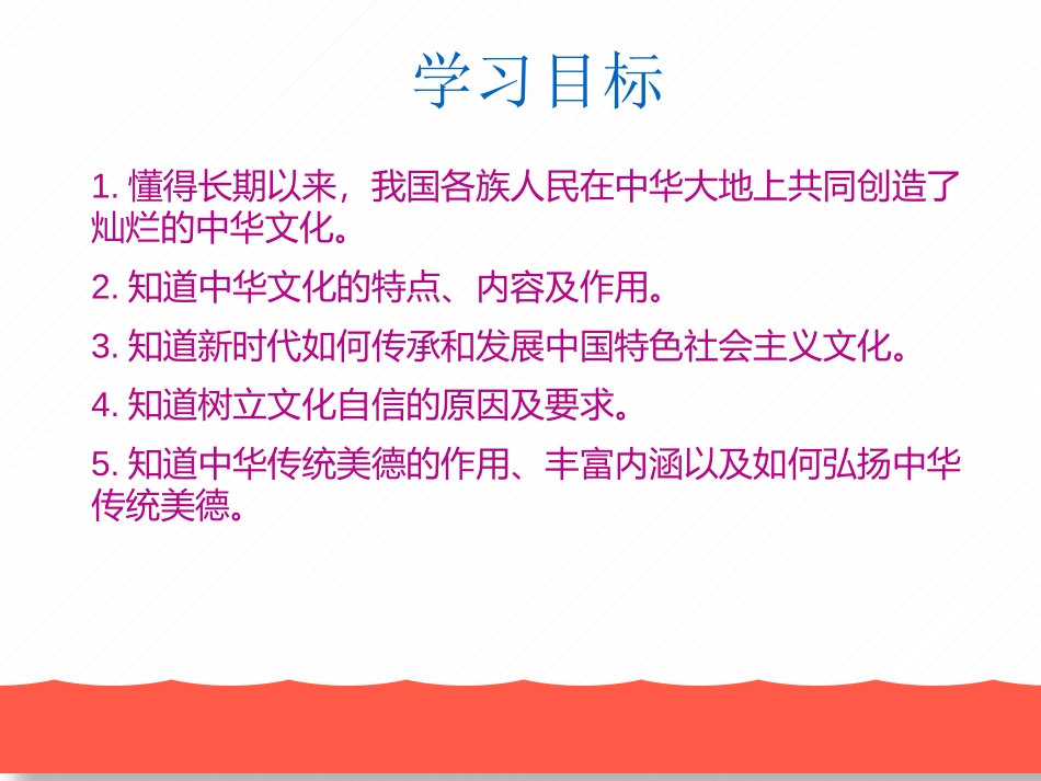 《延续文化血脉》守望精神家园PPT课件[九年级道德与法治]_第2页