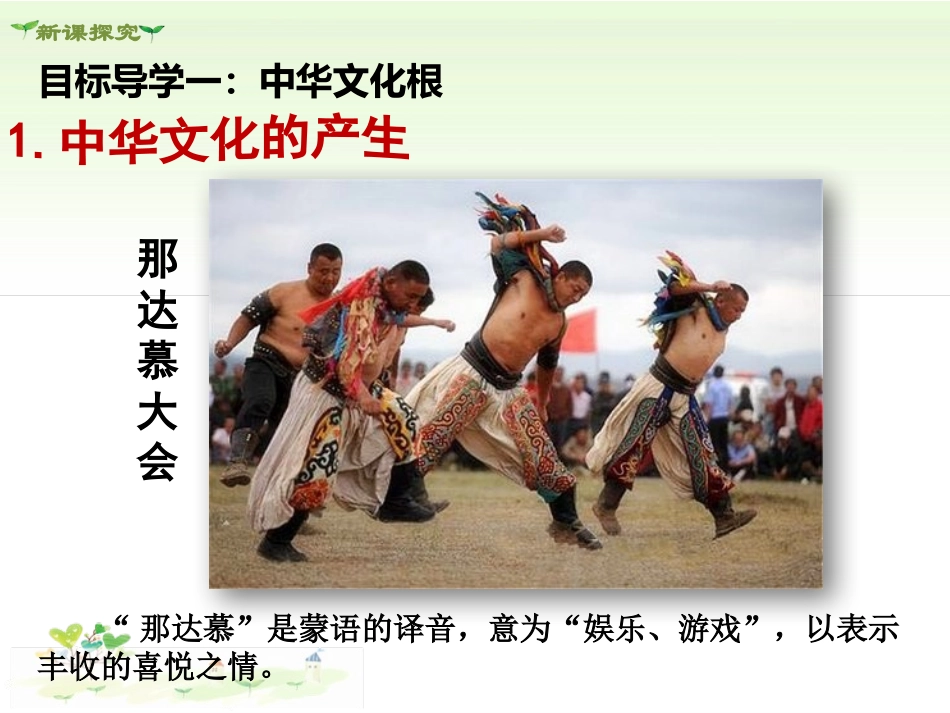 《延续文化血脉》守望精神家园PPT课件[九年级道德与法治]_第2页