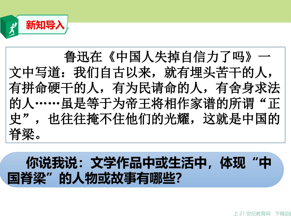 《凝聚价值追求》守望精神家园PPT课件[九年级道德与法治]_第2页
