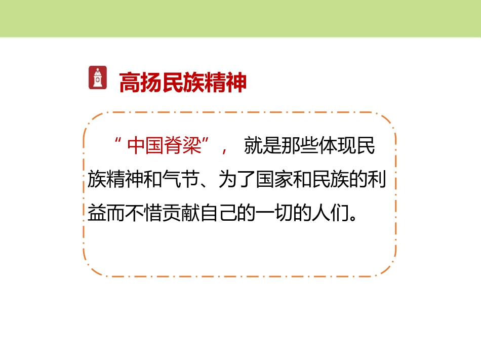 《凝聚价值追求》守望精神家园PPT课件[九年级道德与法治]_第3页