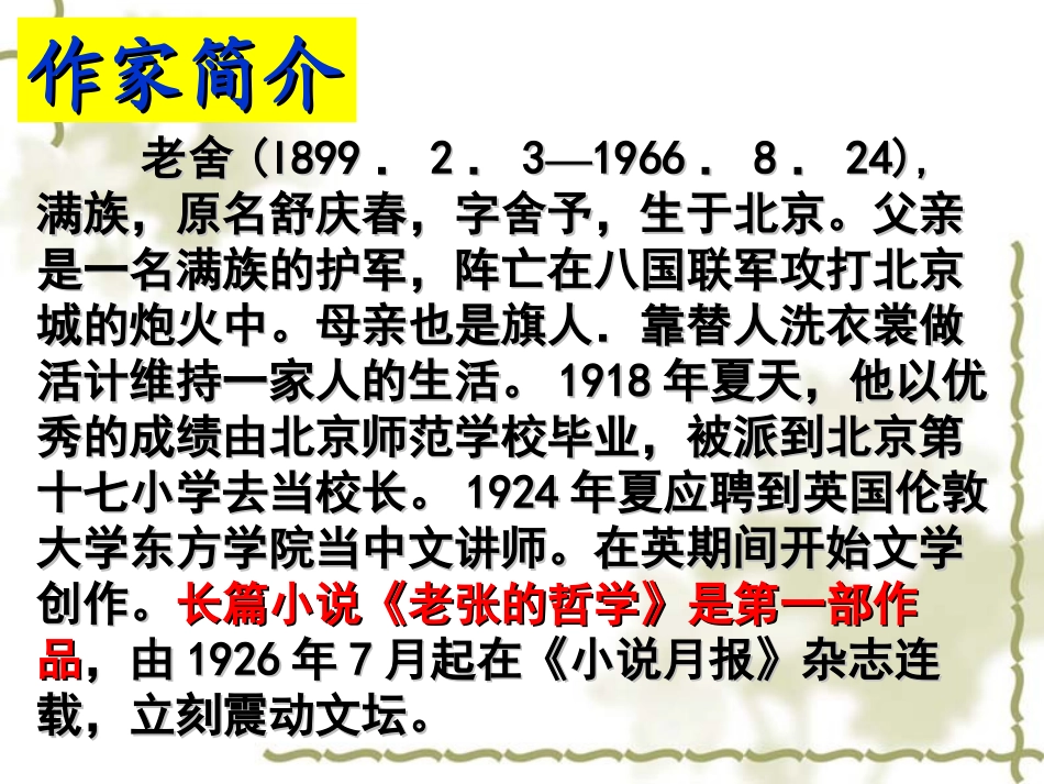 《北京的春节》PPT课件[部编版六年级语文下册]_第2页