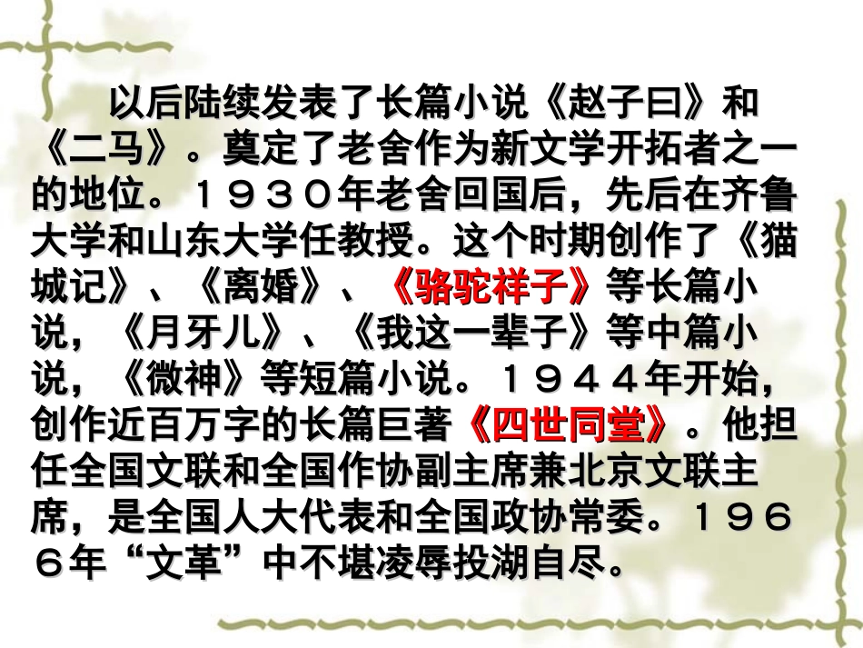 《北京的春节》PPT课件[部编版六年级语文下册]_第3页