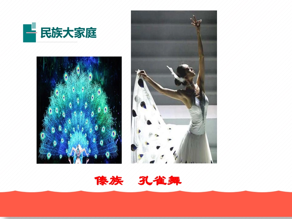 《促进民族团结》中华一家亲PPT课件[九年级道德与法治上册]_第3页