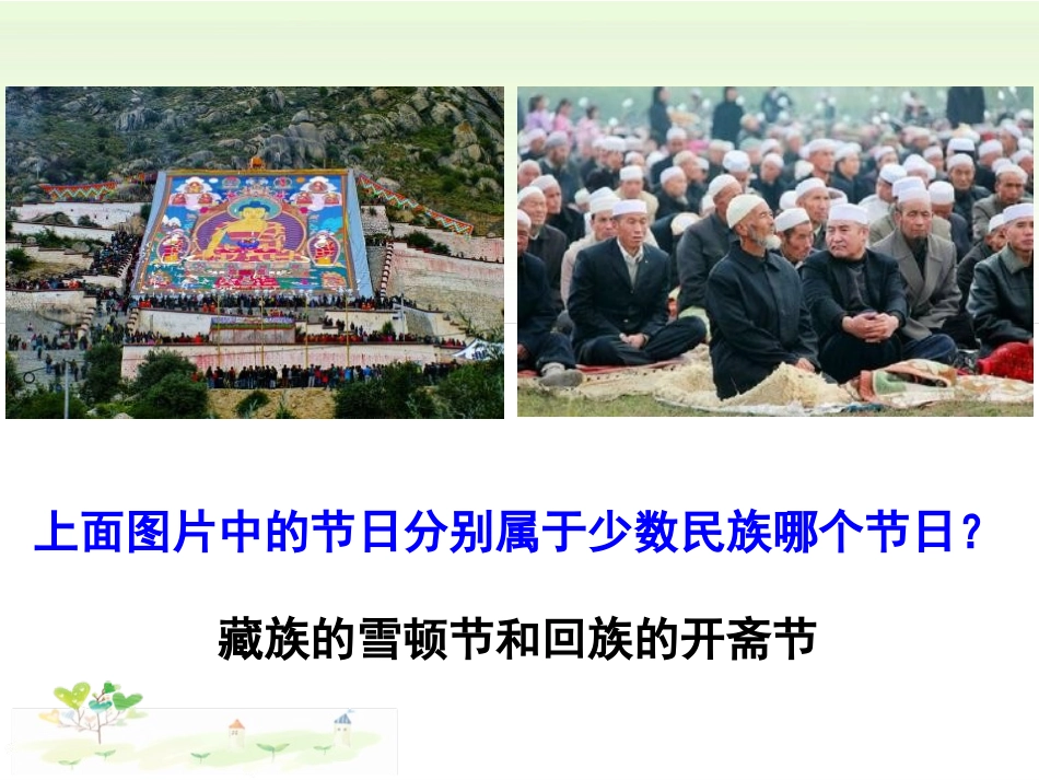 《促进民族团结》中华一家亲PPT课件[九年级道德与法治上册]_第3页