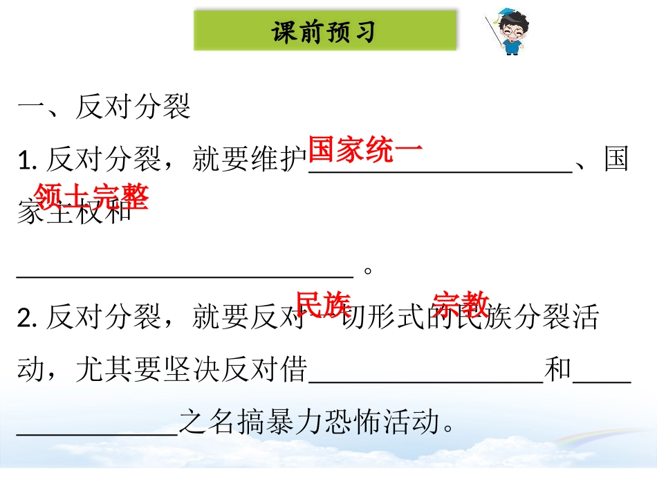 《维护祖国统一》中华一家亲PPT课件[九年级道德与法治上册]_第3页