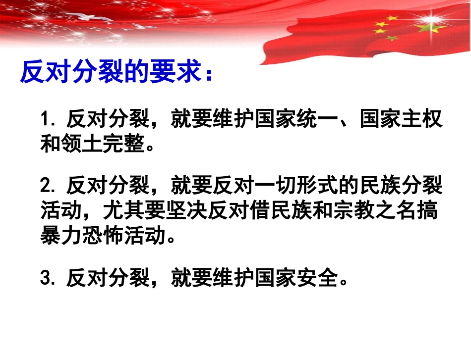 《维护祖国统一》中华一家亲PPT课件[九年级道德与法治上册]_第3页
