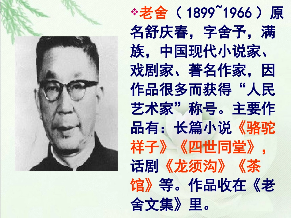 《北京的春节》PPT课件[部编版六年级语文下册]_第3页