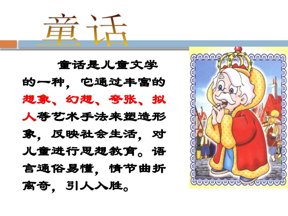 《大雁与鸭子》PPT课件[冀教版七年级语文上册]_第2页
