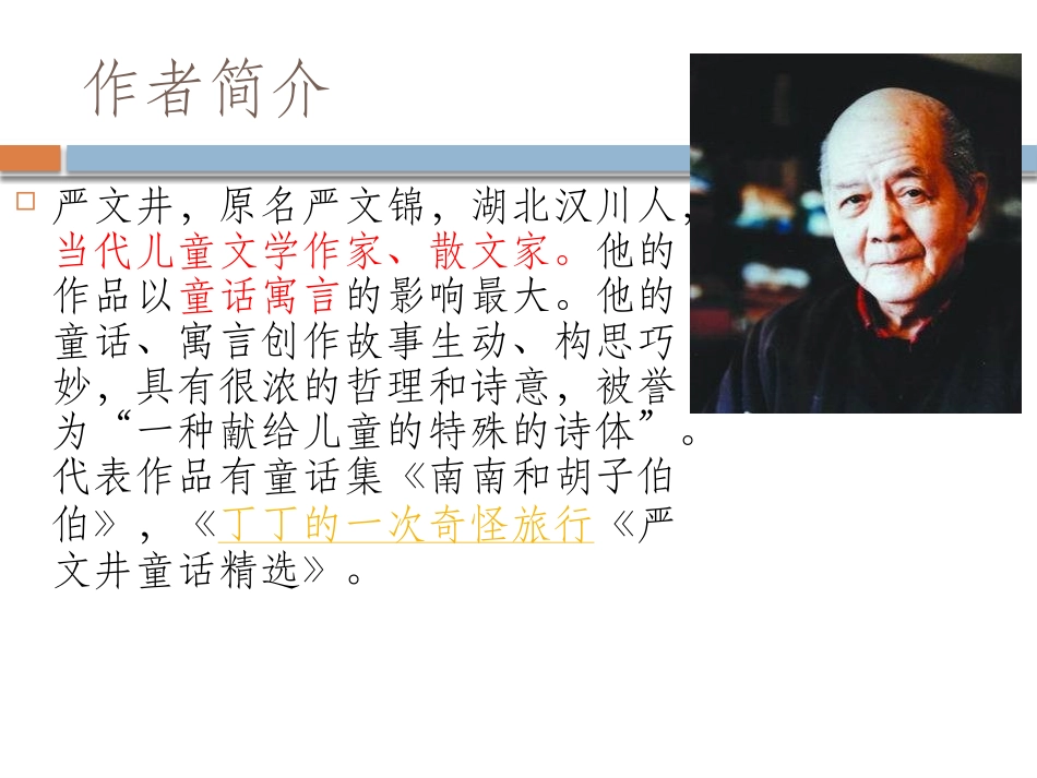《大雁与鸭子》PPT课件[冀教版七年级语文上册]_第3页