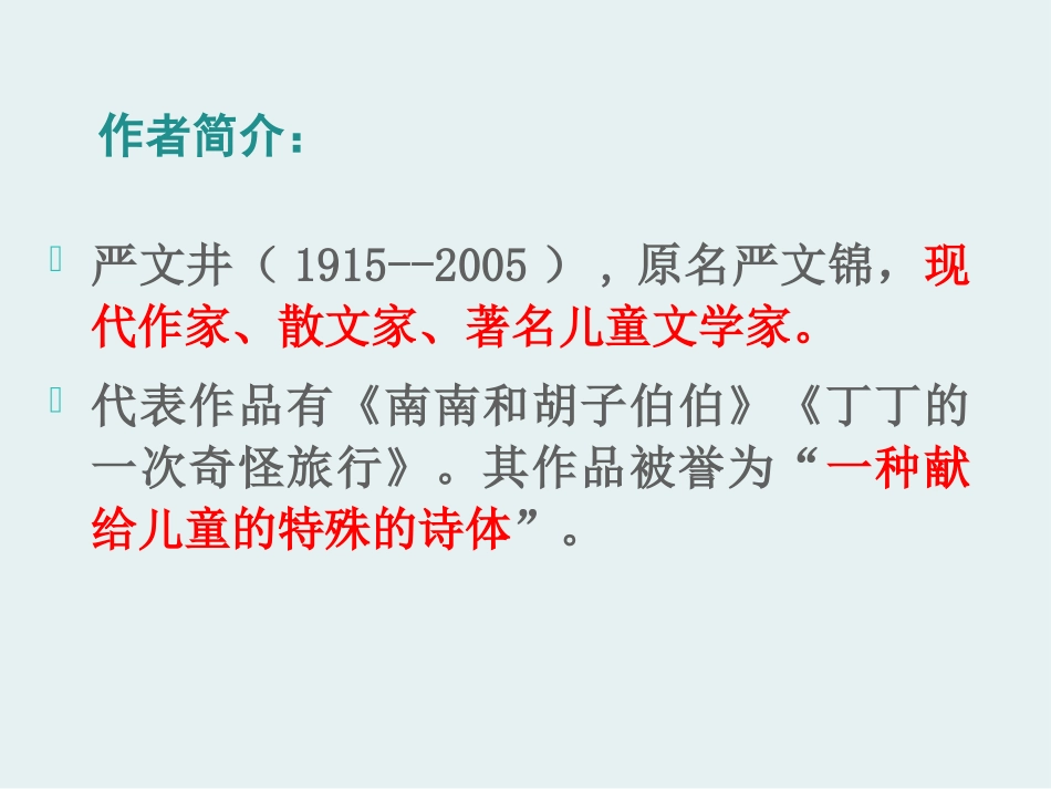 《大雁与鸭子》PPT课件[冀教版七年级语文上册]_第3页