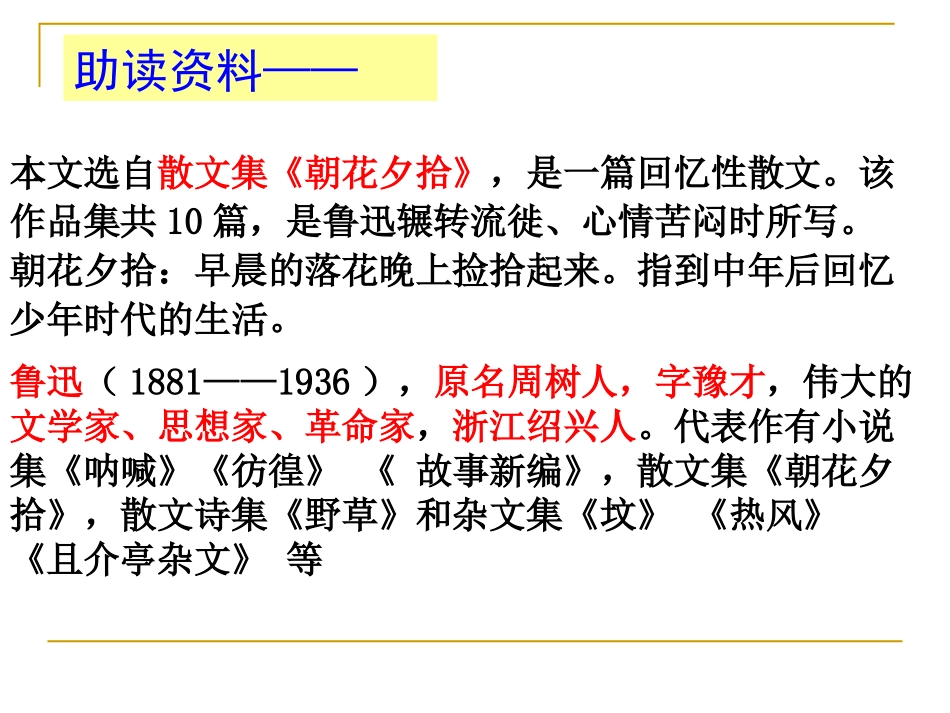 《从百草园到三味书屋》PPT课件[冀教版七年级语文上册]_第2页