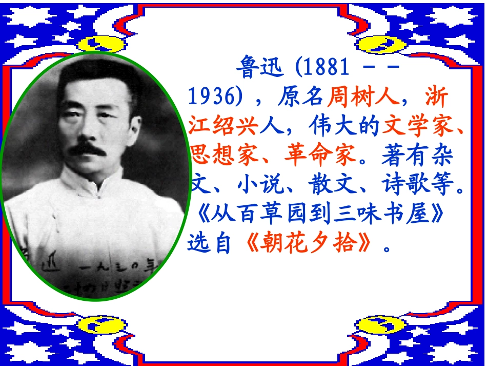 《从百草园到三味书屋》PPT课件[冀教版七年级语文上册]_第2页